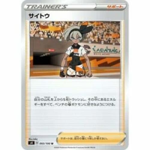 Pokemon Card Game S4 ??093/100 Saito Support (U Uncommon) Expansion Pack Astonishing Volt Tackle