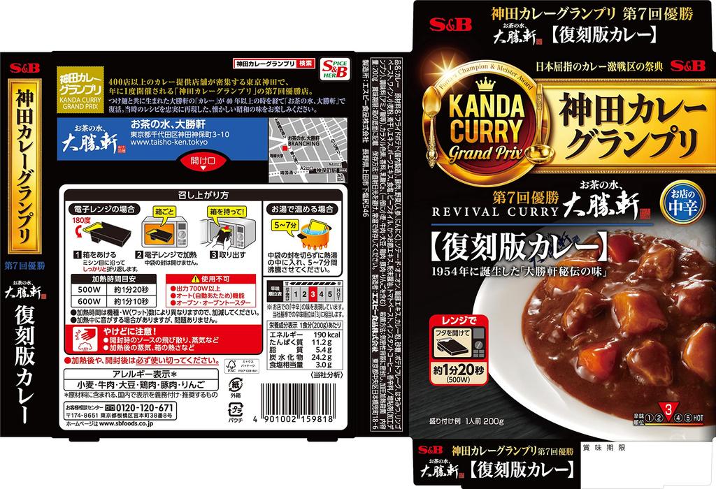 S&B Foods Ochanomizu Taishoken Reproduction Curry, 200g X 5 Boxes