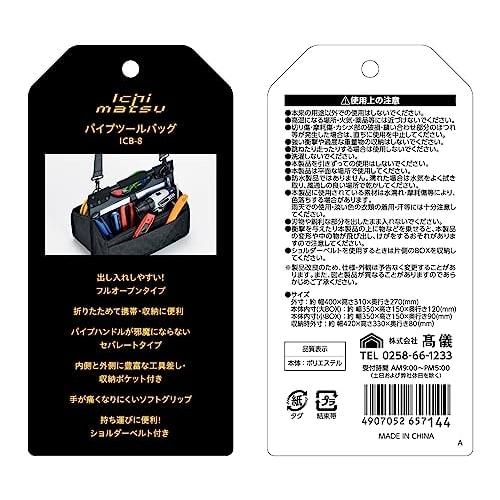 Takagi (Takagi) TAKAGI ICHIMATSU Pipe Tool Bag, Tool Storage, Black, 400 X 310 X 70mm, Easy Access, Full-Open Type, No Hand Pain, ICB-8
