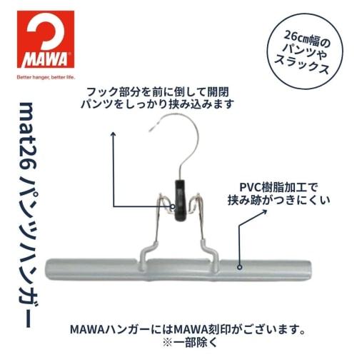 MAWA Rutschfeste Kleiderbügel für Hosen und Röcke, 26 cm breit, mat26, 5er-Set, Schwarz, 10 Jahre Garantie