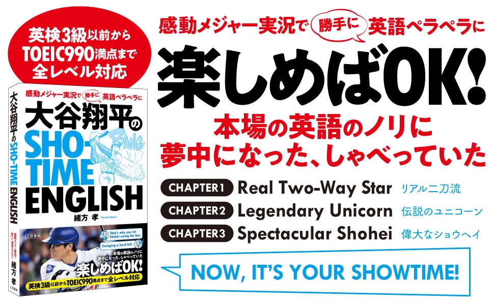 Shohei ENGLISH Otani's SHO-TIME (Hardcover)