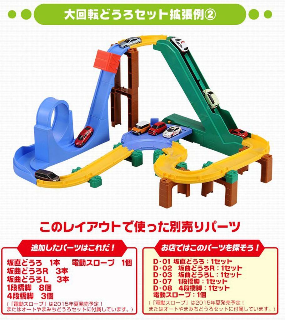 Tomica Tomica System D-02 Slope Road R