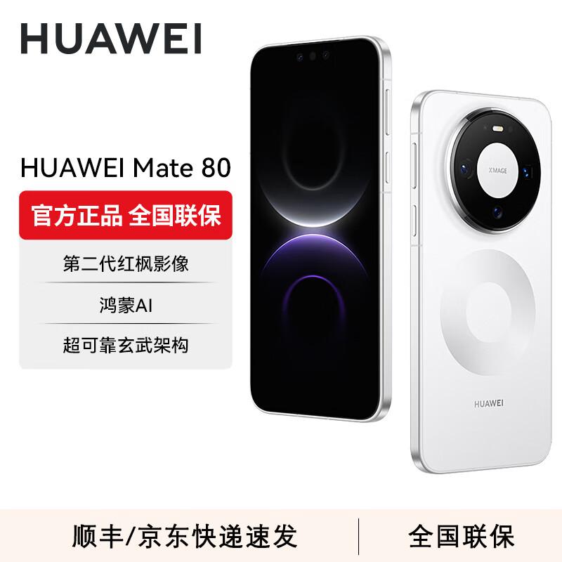 HUAWEI Mate 80 (CN version)