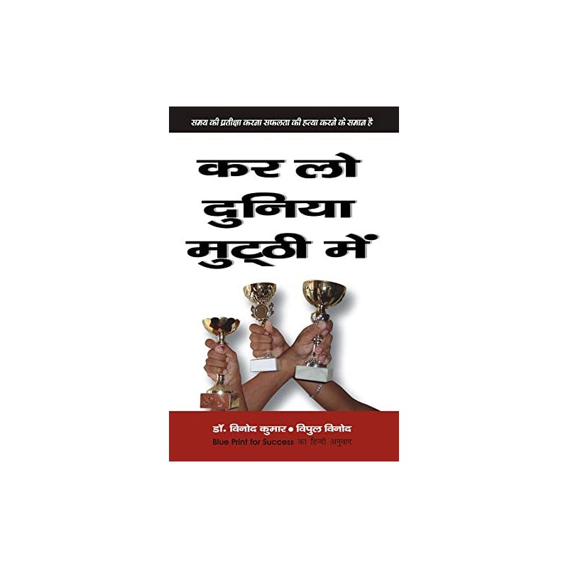 Karlo Duniya Mutthi Mein [    ] If you think you are beaten, you are.