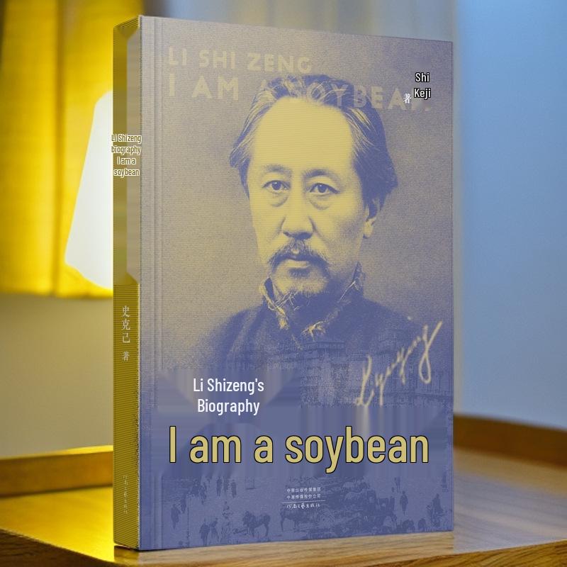 "I Am a Soybean: The Legendary Life of Li Shizeng" by Shi Keji