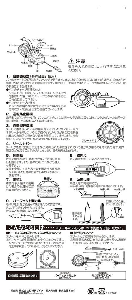 Tajima Perfect Rakutsubo B Fadenlänge 20 m PS-RAKB