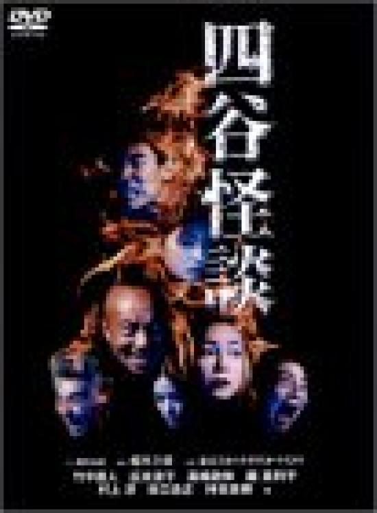 

Yotsuya Ghost Story [DVD]
