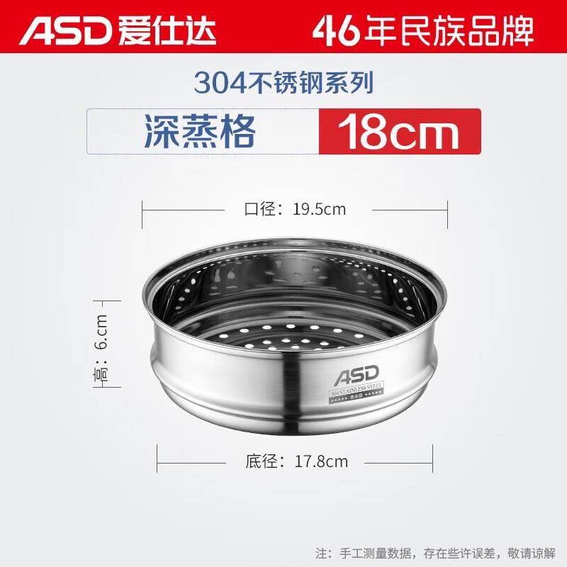 ASD 18CM 304 Stainless Steel Elevated Steamer Insert