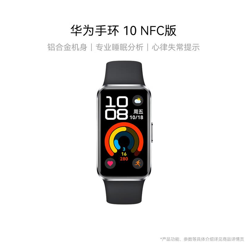 

Huawei Band 10 NFC Smart Fitness Tracker (CN version)