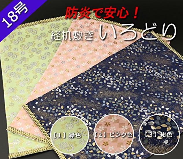 Flame-retardant Gold Brocade Sutra Matcover for Size 18 (pink)