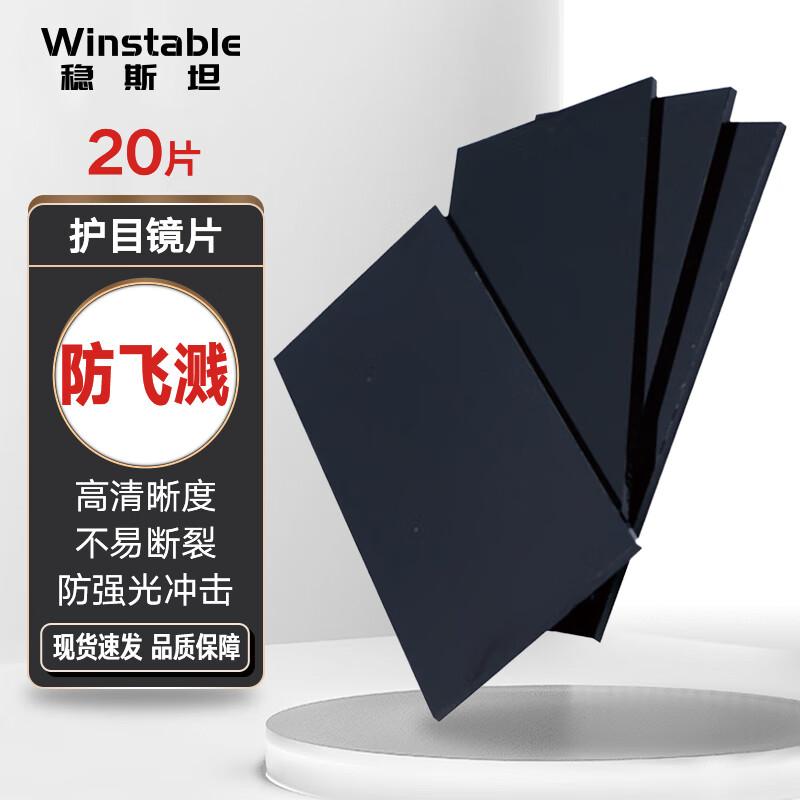 Welding Mask Replacement Lens