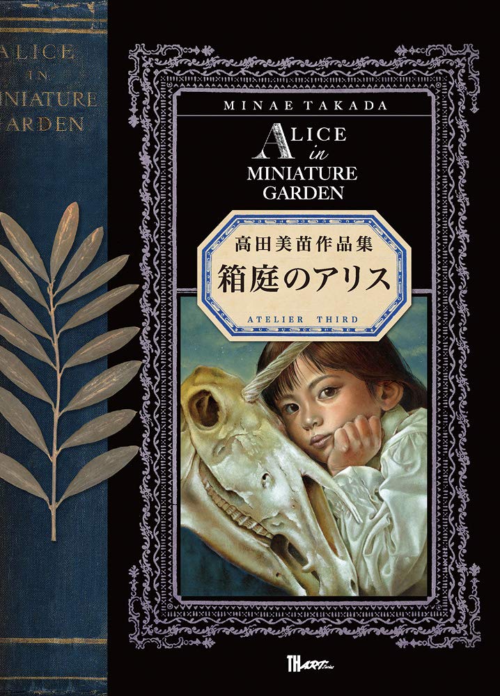 Alice in the Miniature Garden (TH ART SERIES)