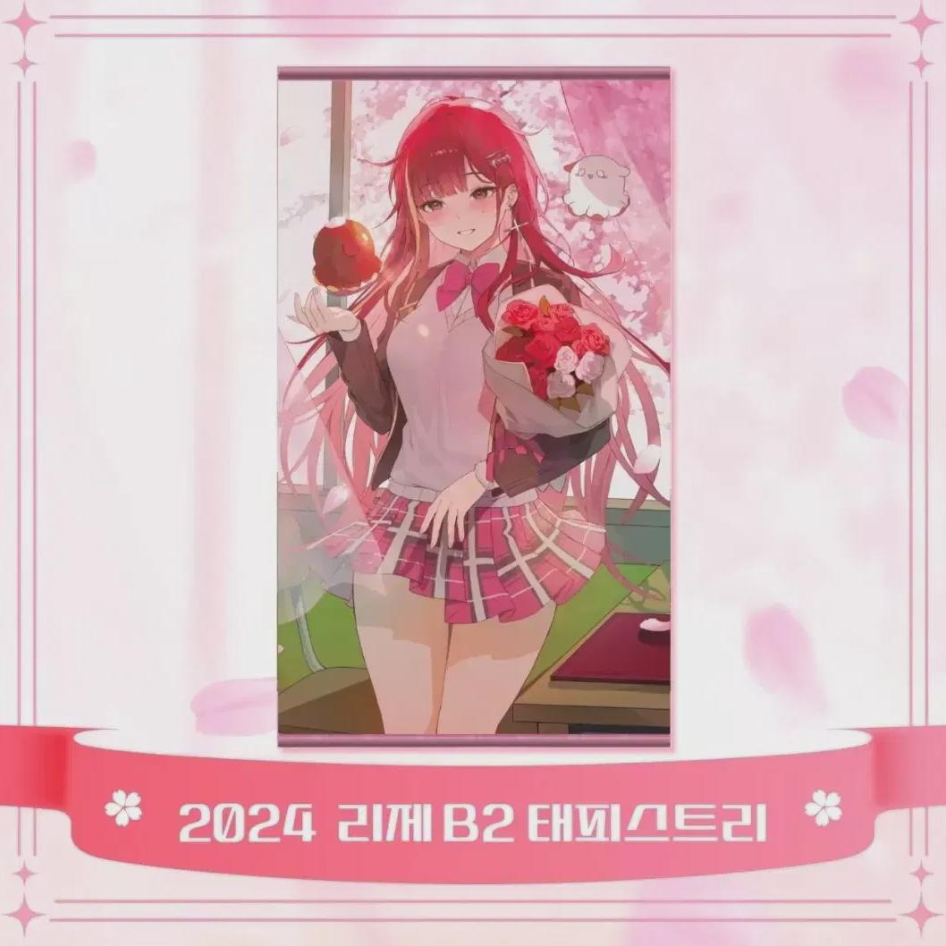 

Стеллививе Аканеризе День рождения Гобелен