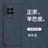 Applicable To Huawei Nova11 Mobile Phone Case Pro New Ultra Sheep Babi High-end All-inclusive Anti-drop  Case for Men