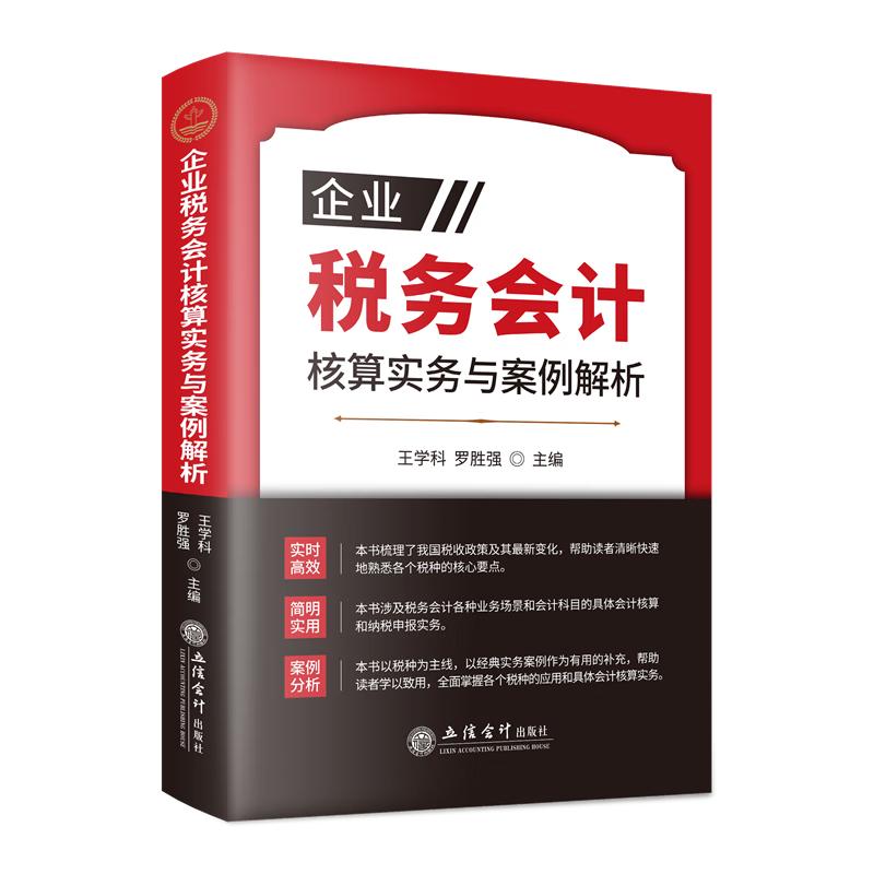 Enterprise Tax Accounting Practice Guide