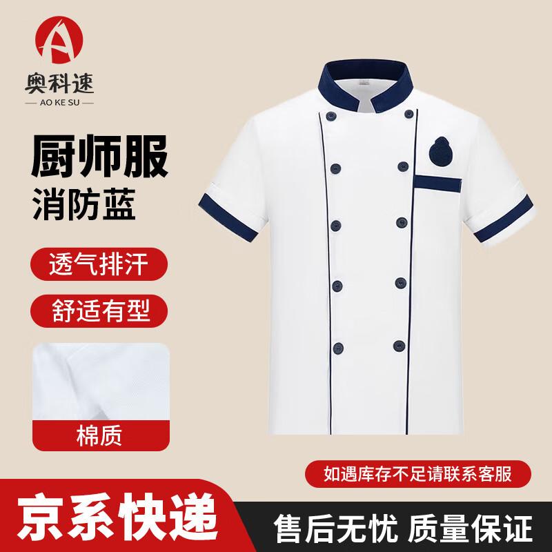 Aokesu Camouflage Chef Uniform 170