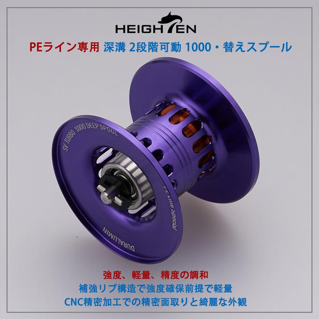 HEIGHTEN Reel Spool Deep Groove For PE Line Adjustable For DAIWA Baitcast Replacement With Ceramic Hybrid Bearings Purple HT16503 2-Stage