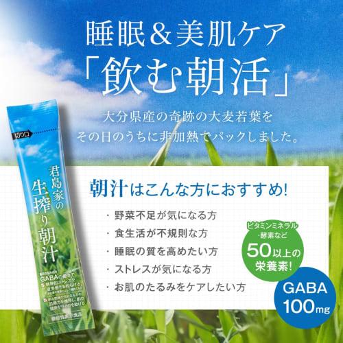 [Official] Kimijima Towako's Kimijima Family Freshly Squeezed Morning Juice, 3.0g X 30 Bags, Green Juice Powder, Barley Leaf, Delicious, Healthy, Made