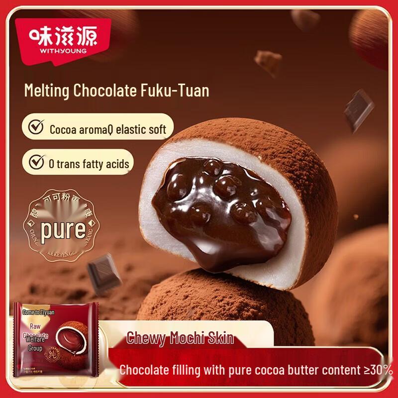 Weiziyuan Bursting Chocolate Mochi Fuduan