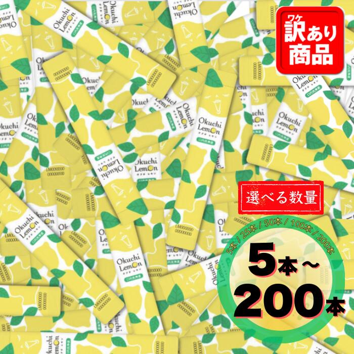 Okuchi Lemon Mouthwash Stick 5 pieces / 25 50 100 200 Bitatto Japan Individually Wrapped OKCLEAR Oral Rinse Bad Breath Care Flavor Disposable Portable