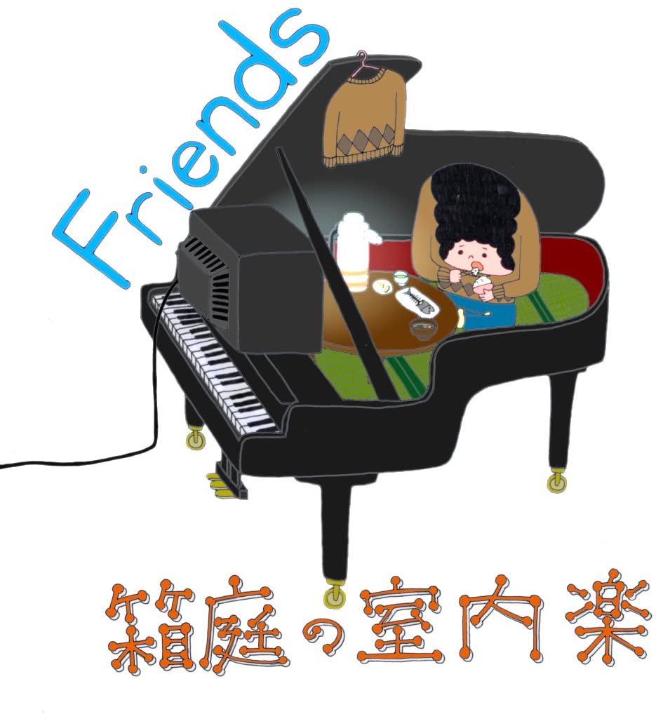 

CD HAKONIWA NO SHITSUNAIGAKU - Friends HKD005 Japan ObiJapanese Pop/Rock Used