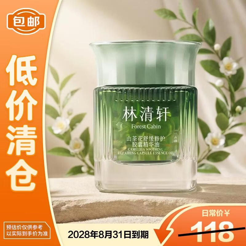 Forest Cabin Camellia Soothing Repair Capsule Essence Oil