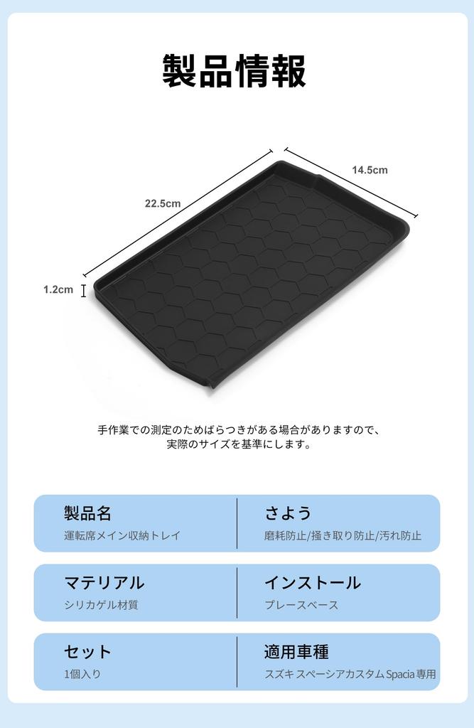 Compatible with the new Suzuki Spacia and Spacia Custom this rubber open tray mat for the driver and passenger seats provides storage and a pocket for