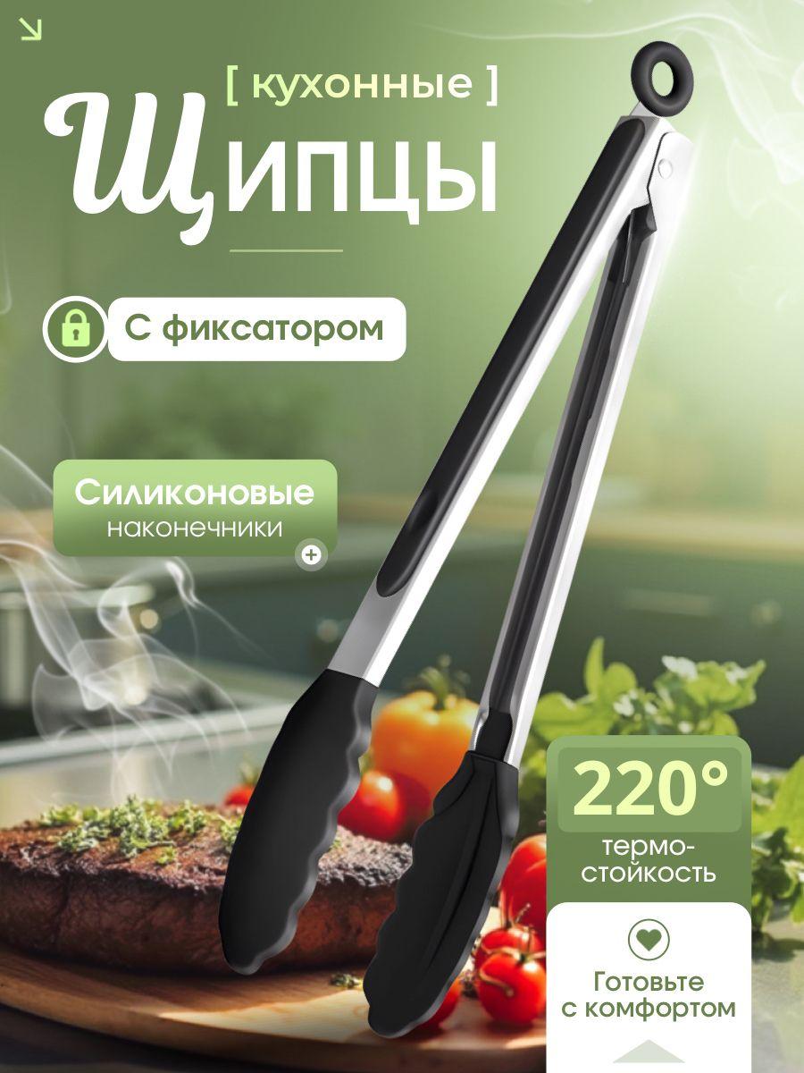 

ONE TRY Kitchen Tongs, length 26 cm
