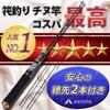 Raft fishing rod for black porgy, black porgy, raft fishing, raft, skein, half titanium, with two tips (130)