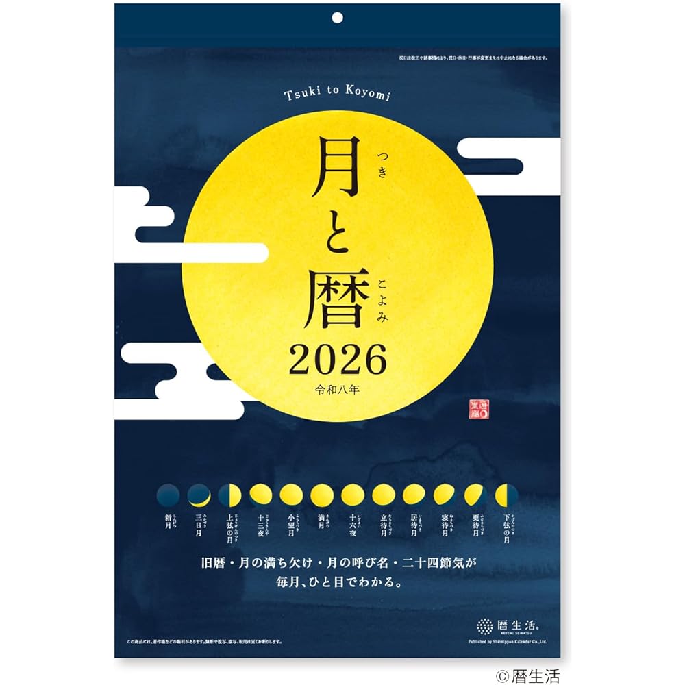 New Japan Calendar 2026 Wall Calendar Moon and Calendar NK8943