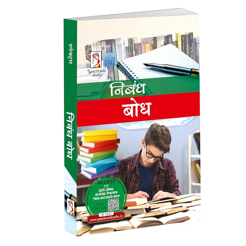 Nibandh Bodh in Hindi 2024/Edition Nibandh Bodh in Hindi 2024/Edition