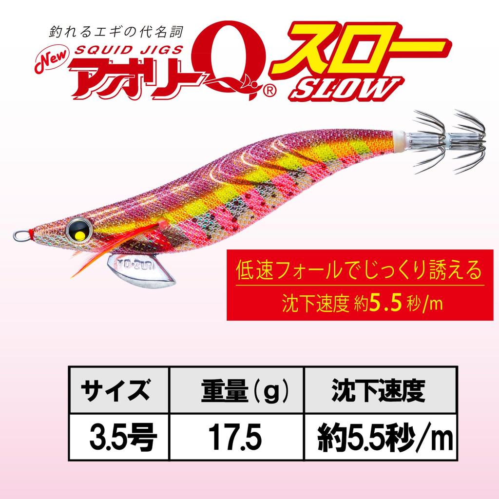 YO-ZURI Aori Q Slow No. 3.5 17.5g Monster Master Sinking