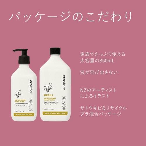 ecostore Hand Wash Pump [Lemon Grass] 425mL Hand Soap Liquid Soap Plant-derived Skin-friendly