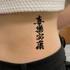 Guofeng Calligraphy Font Happy Ankang Tattoo Sticker Personalized New Chinese Waterproof Lasting Tattoo Sticker