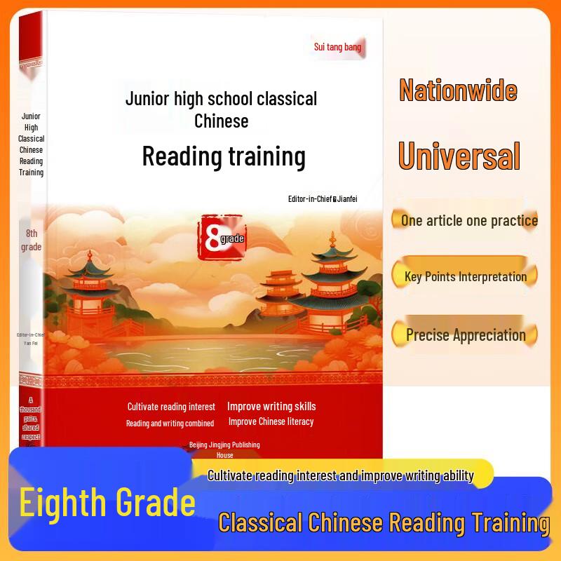 Junior High Classical Chinese Study Guides