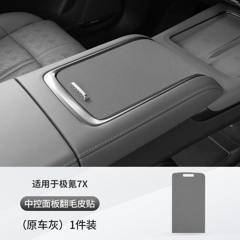 For Zeekr 7X Car Center Panel Decorative Trim Center Console Panel Suede Protection Sticker Interior Modification Accessories