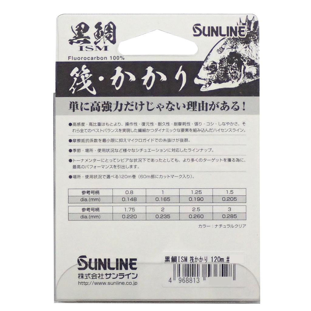 SUNLINE Fluorocarbon Line Kurodaiism RaftKake 120m No. 2 Natural Clear