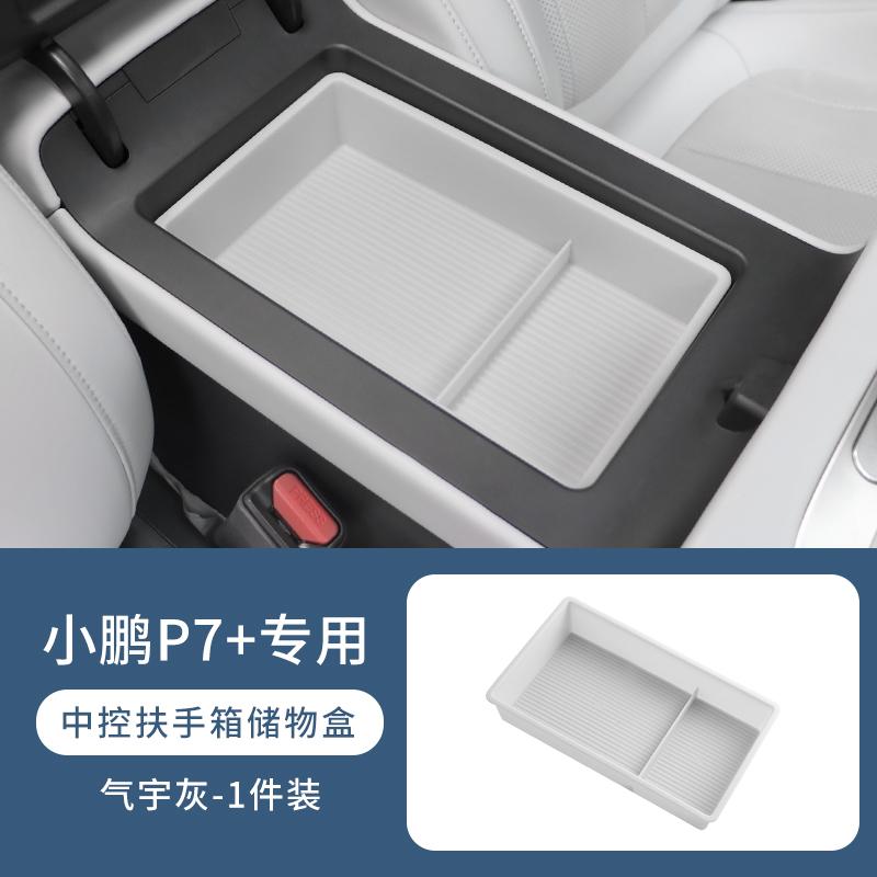 For Xpeng P7+ Dedicated Central Control Armrest Box Storage Box P7 Add Separation Storage Junk Box Accessories Supplies