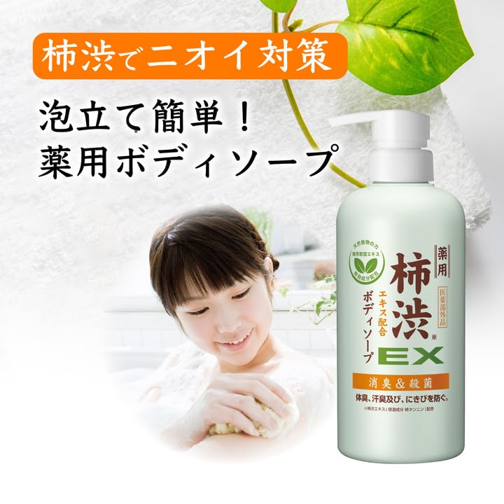 Medicated Persimmon Extract Body Soap a Product Containing Persimmon Odor Body and Sweat Odor Body Mint Made In Officially Z28L017 S.G. EX, Quasi-drug