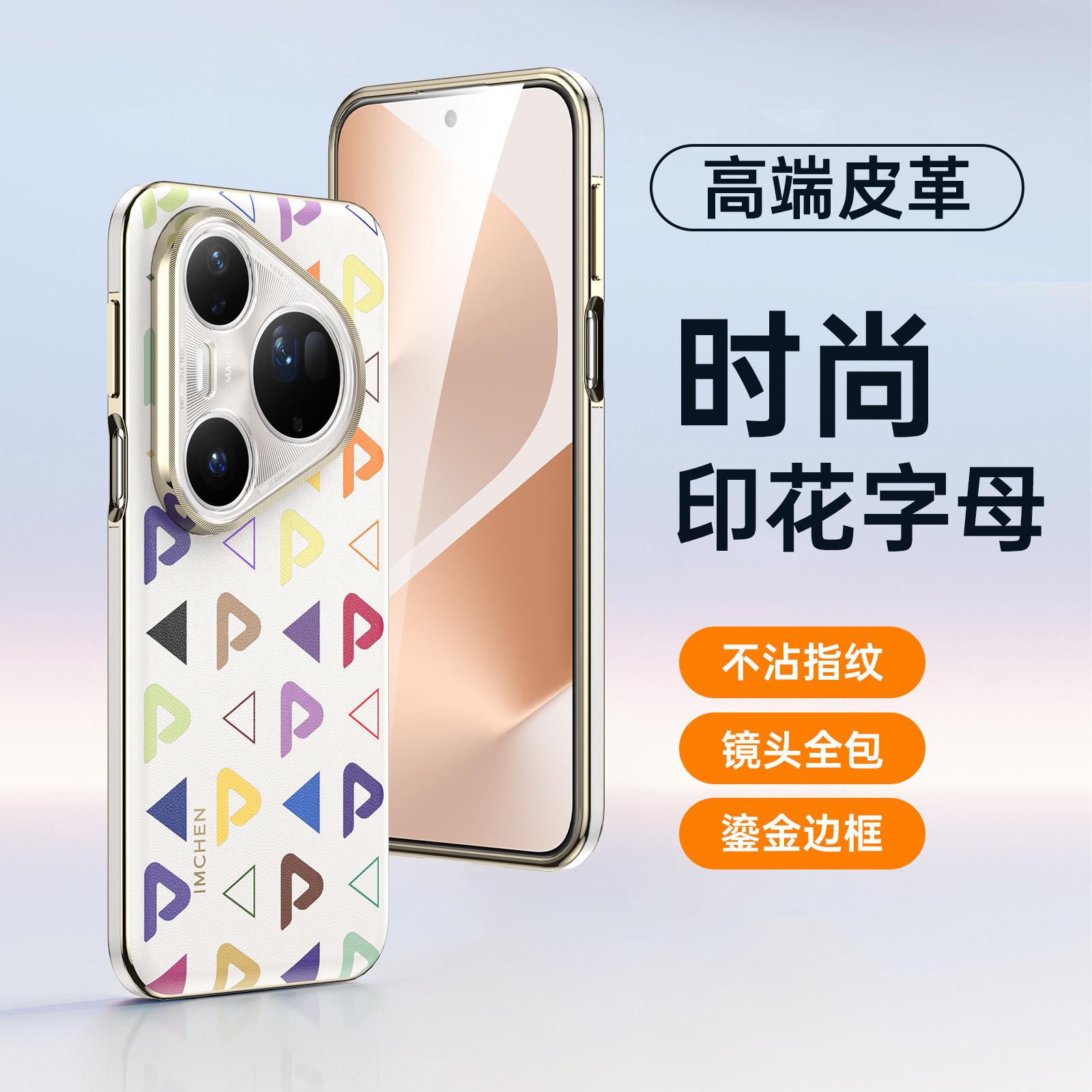 The new letters are suitable for Huawei Pura80Ultra mobile phone case Pura80Pro high-end anti-drop P80U protective case. Huawei p80pro/pro+ [universal]