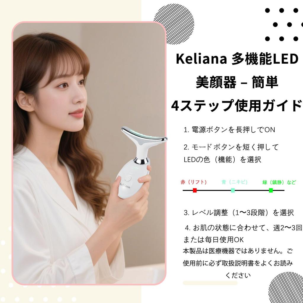 Keliana LED Facial Beauty Designed in Light Beauty Heat and Face and Relaxing USB Warranty 7-Color Device, Japan, Treatment, Vibration, Neck, Care,