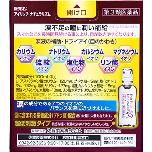 [Third-class OTC drug] Eye Rich Naturalism 13mL