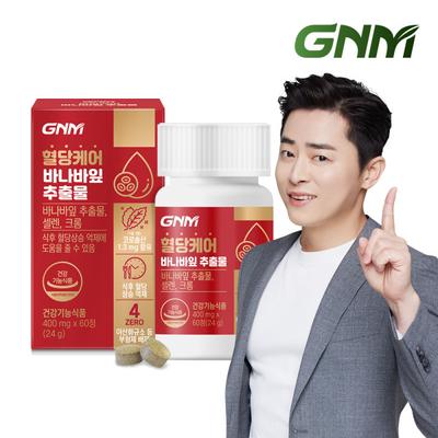 [Gesamtvorrat für 2 Monate] Blutzuckerpflege Bananenblatt-Extrakt 60 Tabletten