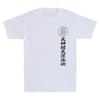 Japan Feuer Bujinkan Budo Taijutsu Ninjutsu Dojo Retro Unisex Kurzarm T-Shirt