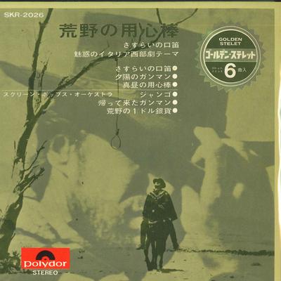7inch Record SCREEN POPS ORCHESTRA  Kouya No YoujinbouSasurai No Kuchi KR2026 POLYDOR 1967 Japan Soundtracks  Musicals Used