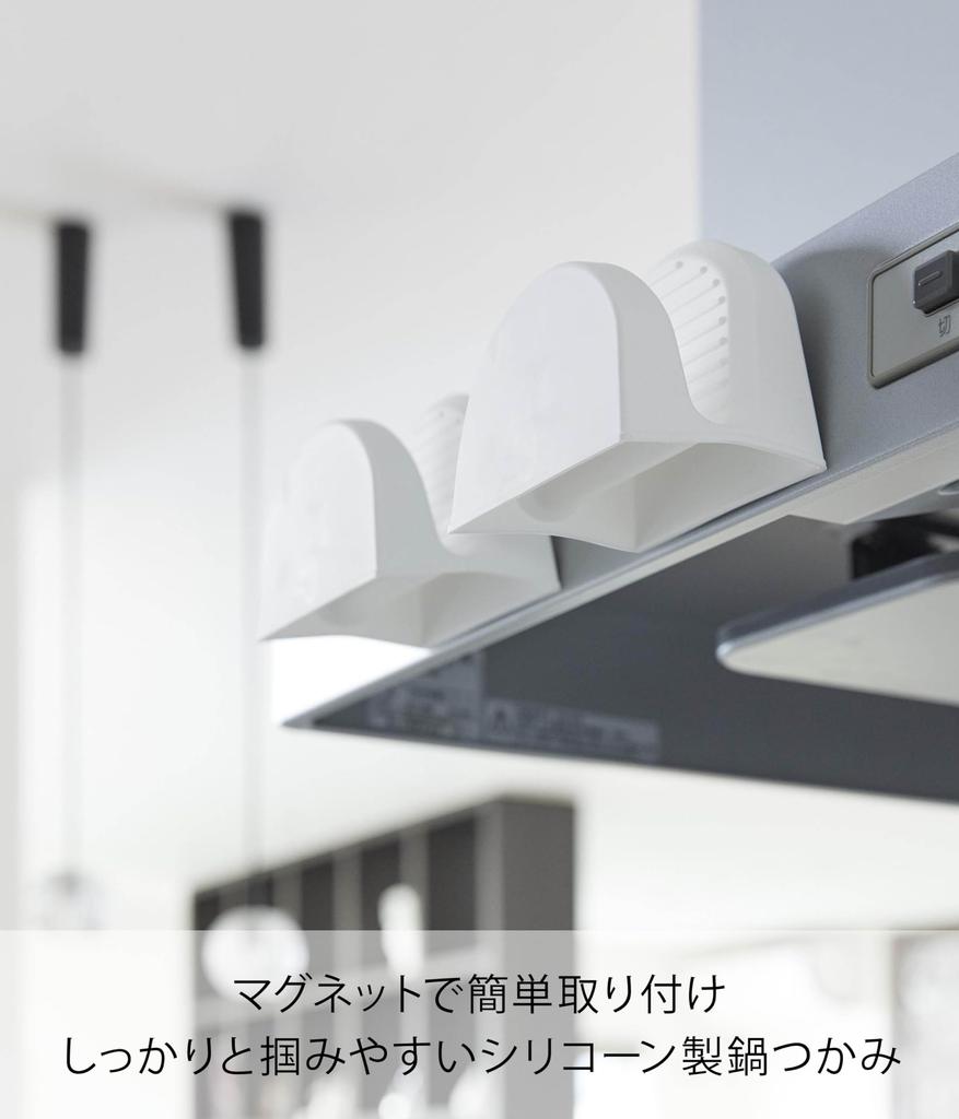 Sada 2 silikonových držáků na hrnce s magnetem Yamazaki Jitsugyo, bílá, Š9,2 x H7 x V7,2 cm (za kus) Plovoucí úložné rukavice Tower, vhodné do myčky nádobí, 1957