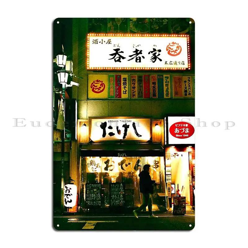 Izakaya shots shots Metal Plaque Poster Funny Printing Plaques Wall Plaque Living Room Tin Sign Poster