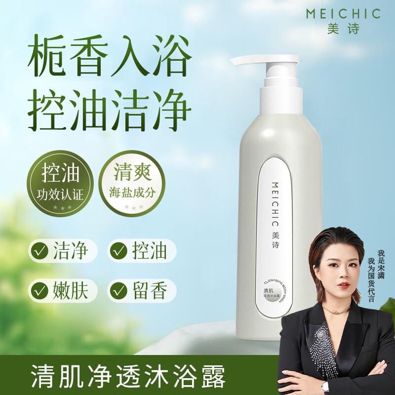 MEICHIC Purifying & Cleansing Shower Gel 500ml