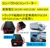 ST TS DC 24V to DC Max Large Cooling Power for Large and Marine Vehicles DC-DC Converter, 13.8V, 65A, Capacity, Fan, Decodeco, Conversion,
