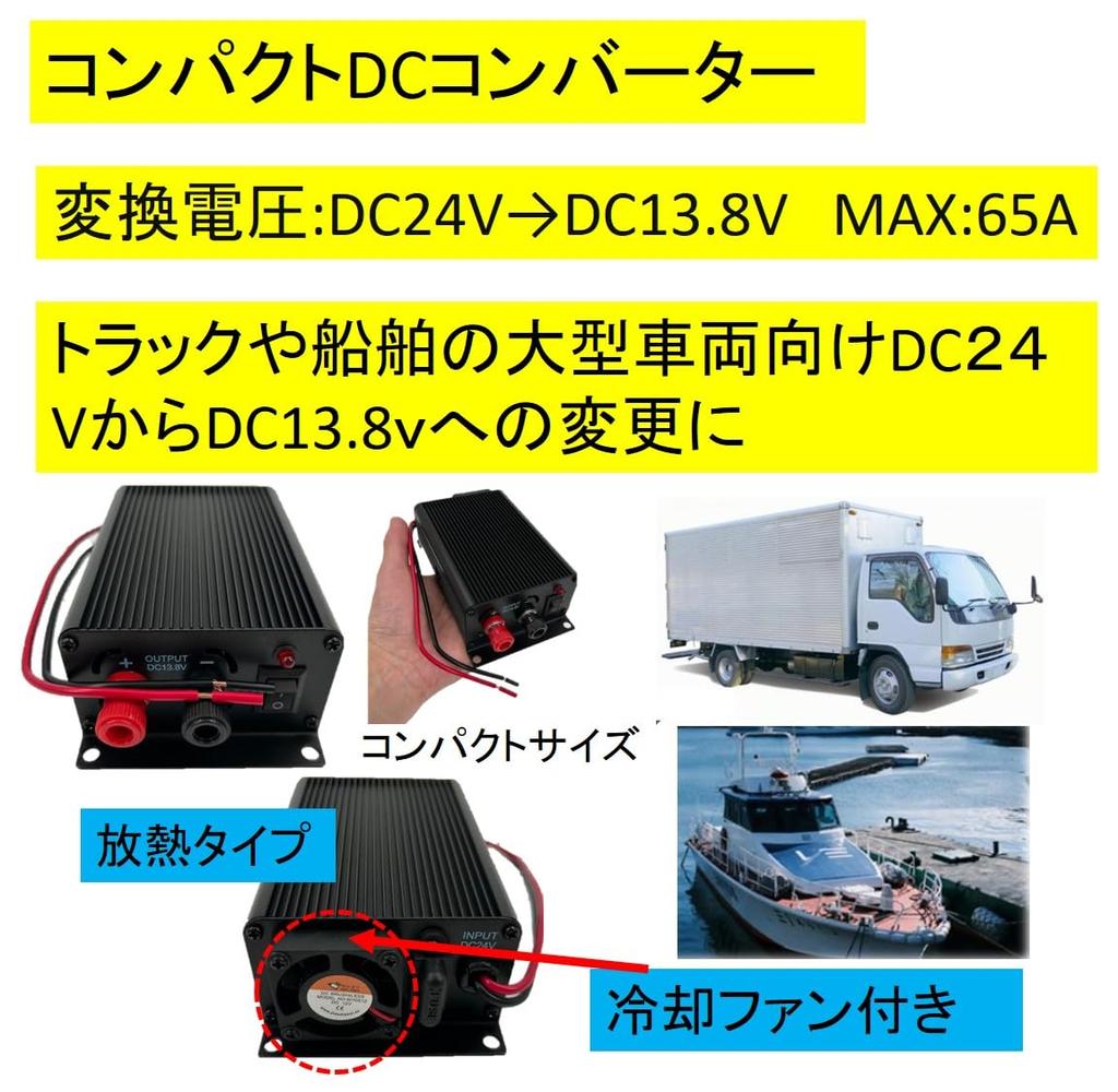 ST TS DC 24V to DC Max Large Cooling Power for Large and Marine Vehicles DC-DC Converter, 13.8V, 65A, Capacity, Fan, Decodeco, Conversion,
